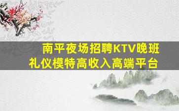 娄底KTV招聘